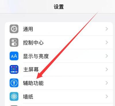 苹果平板怎么设置圆圈快捷键