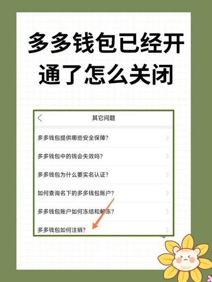 多多钱包开通后怎么注销