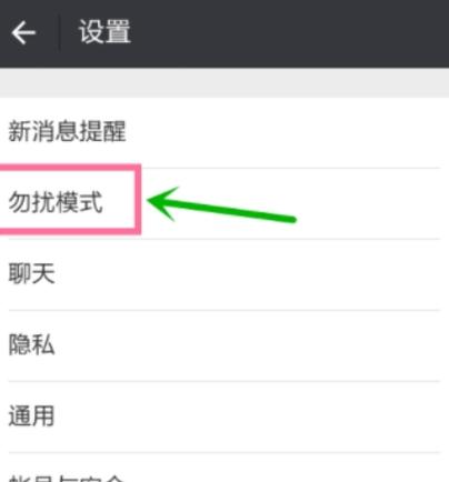 苹果X游戏免打扰怎么设置