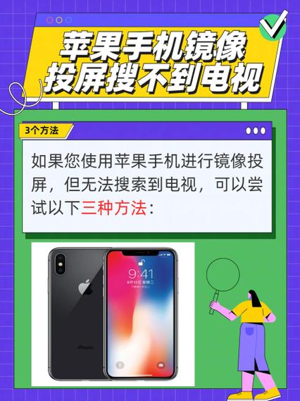 苹果手机投屏为什么搜不到电视设备