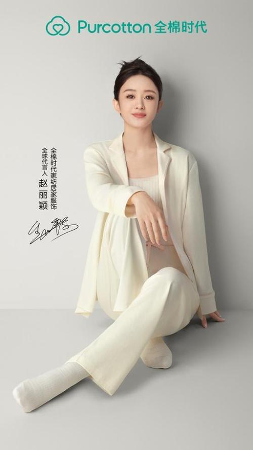 赵丽颖的代言