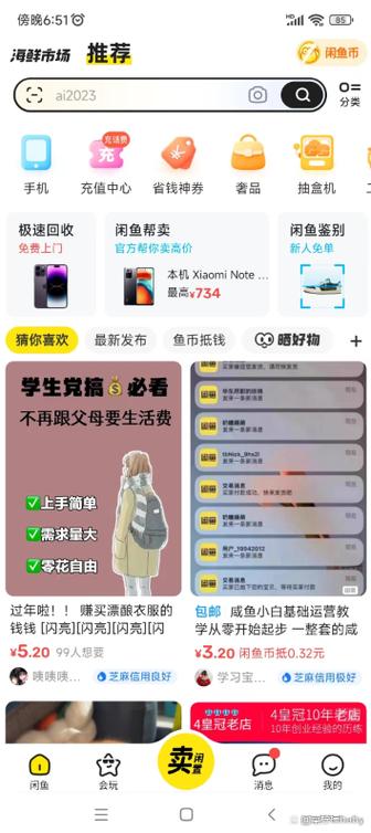 咸鱼满多少岁就能卖东西