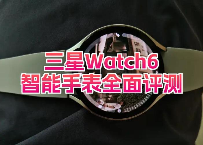 三星手表6材质