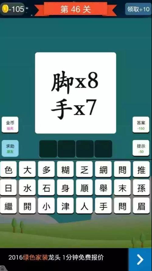 七手八脚打一数字