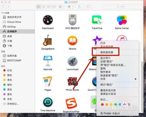 苹果电脑怎么删除软件