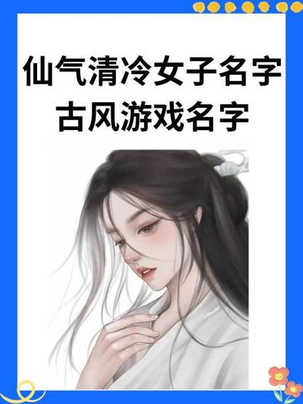 女角色游戏名字