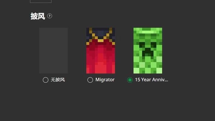 我的世界中国版pe披风