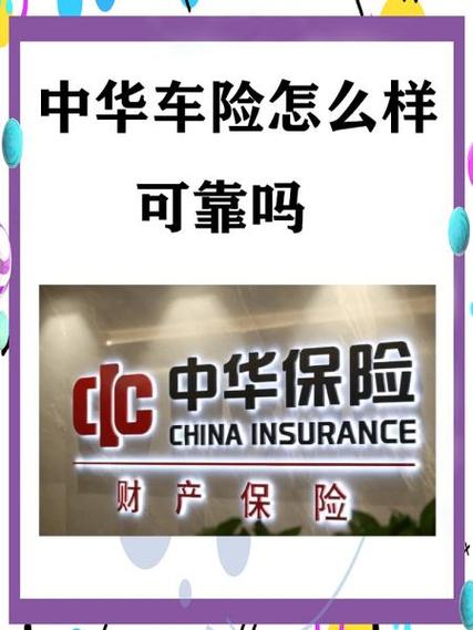 中华极速保险电话