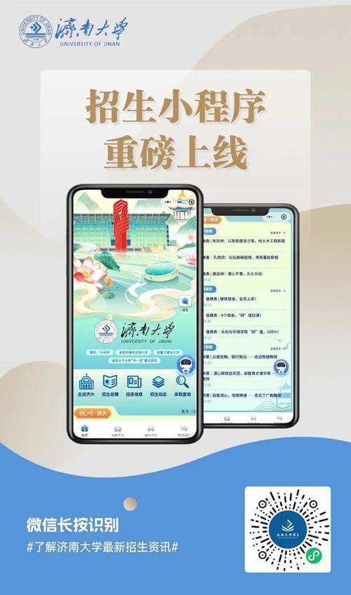 济南大学智慧济大登录入口