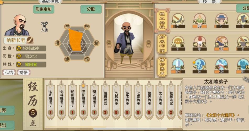 了不起的修仙模拟器 手机