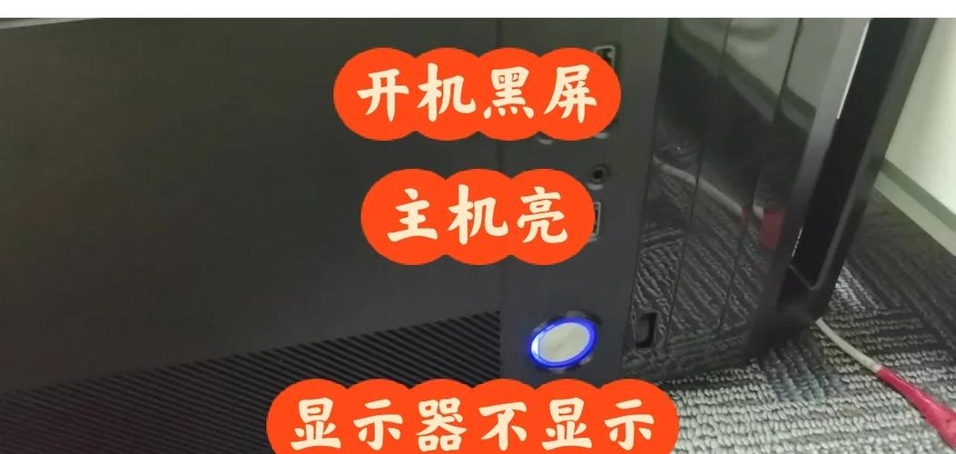 电脑显示屏不亮,用手机闪光怎么回事