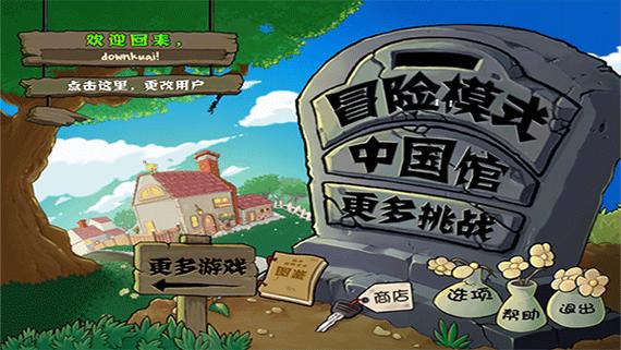植物大战僵尸长城版特色