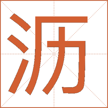 沥川往事(上、下册) 小说