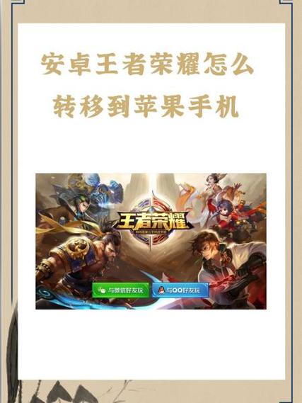 王者荣耀苹果安卓互通