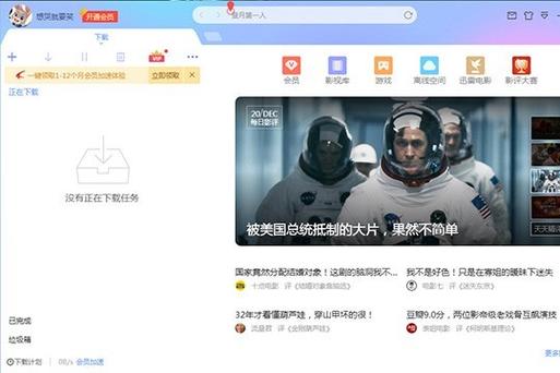 下载软件被限速