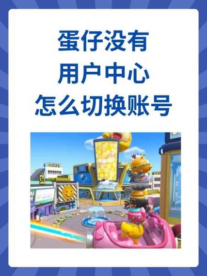 蛋仔手机号怎么换绑