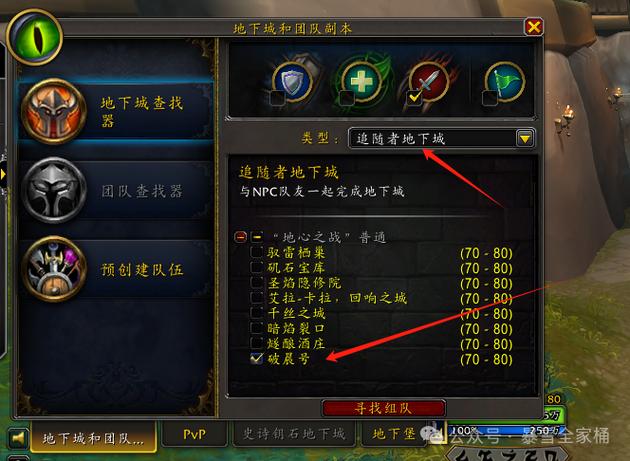 wow一个人怎么开队伍