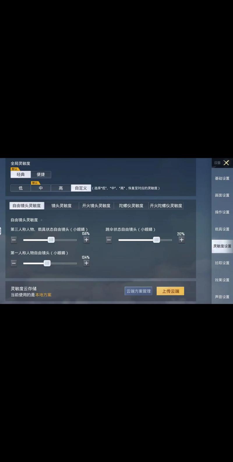 苹果吃鸡画质怎么调