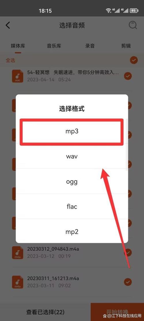 手机怎么修改歌曲格式为mp3