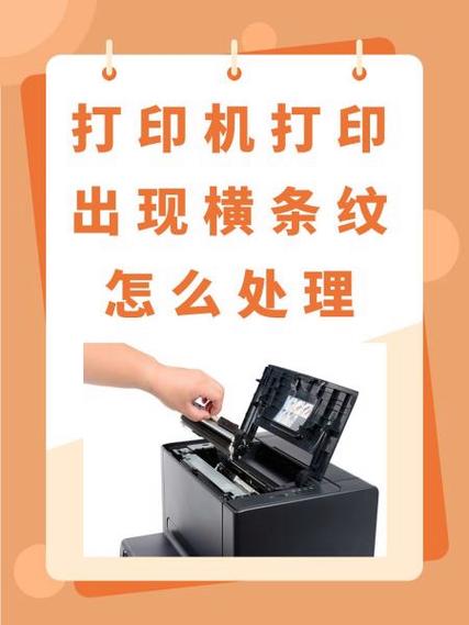 打印机有横线怎么修复