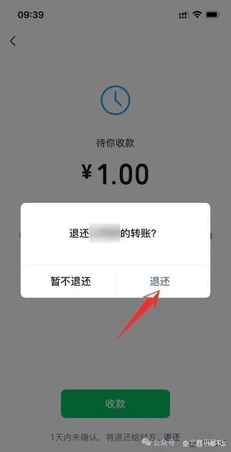 微信收到别人的转账怎么退回