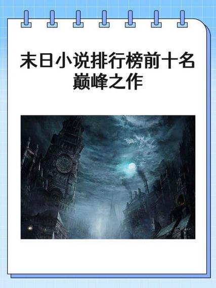 十大巅峰清末争霸小说