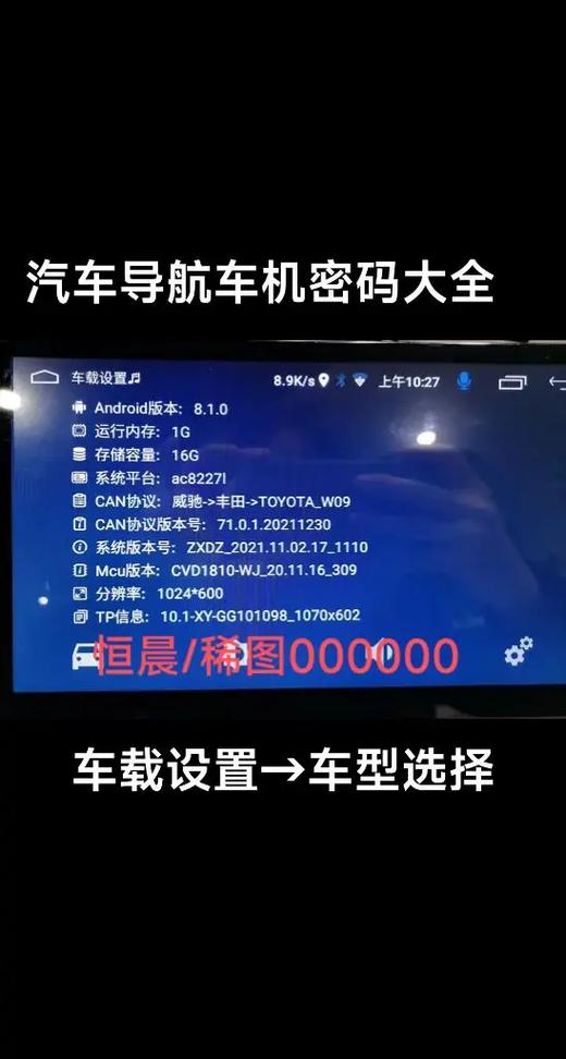 车载安卓大屏工厂密码是多少