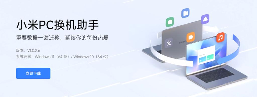 小米搬家换机
