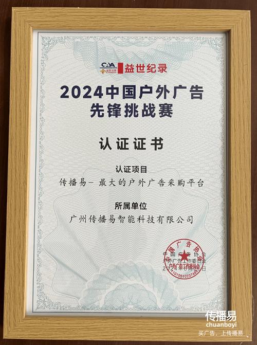 广告协会就选传播易