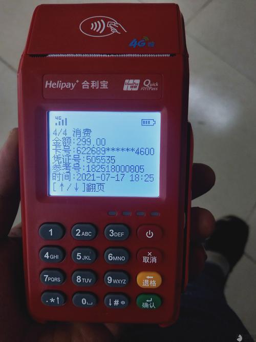 一类卡刷POS机限额是多少