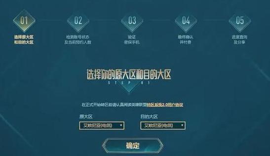 英雄联盟转区要多久