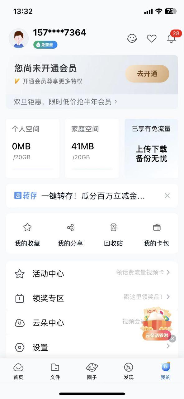 移动云盘下载存放地址在哪