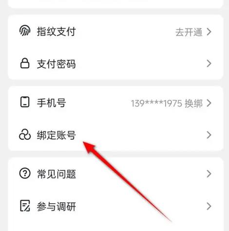 抖音上怎么解绑支付宝账号