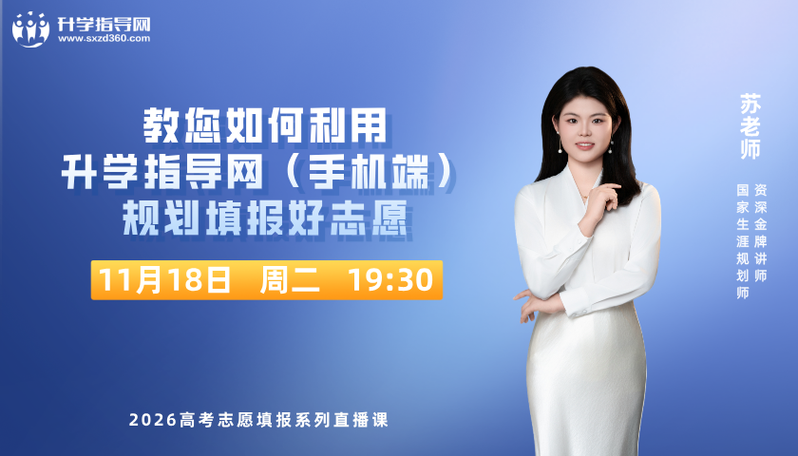 升学指导网是什么