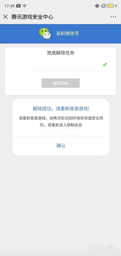 腾讯游戏怎么解除Qq
