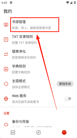 书源转换