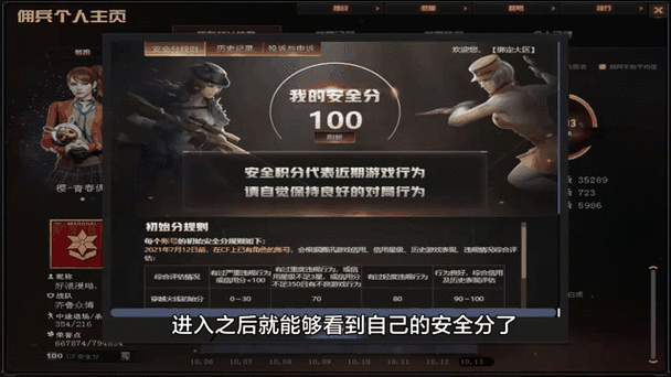 cf安全分低于90能玩什么