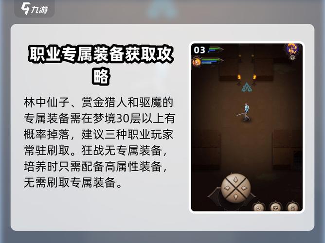魔窟专属装备掉落及属性