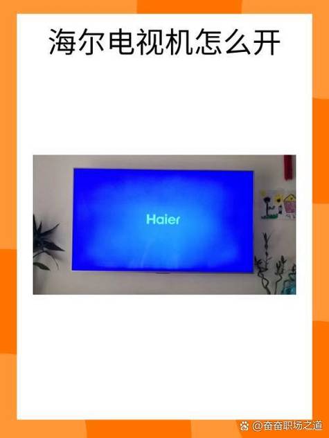 海尔电视开机黑屏怎么解决方法