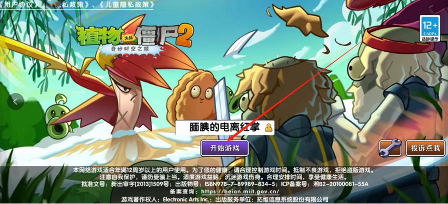 pvz上古版失落之城下载