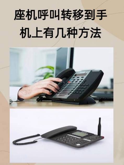 座机如何转接到另一台座机上