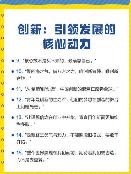 创新是引领发展的什么