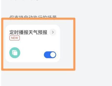 华为自动报天气怎么关闭