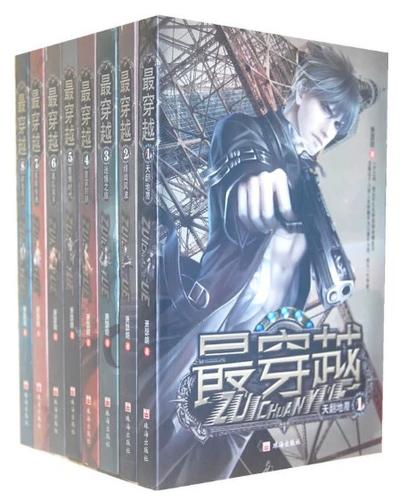 《最穿越》小说作者