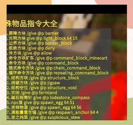 我的世界禁止方块的指令是啥