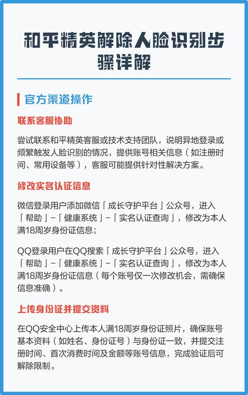 和平精英模拟器人脸识别怎么解除