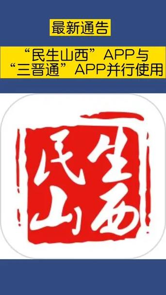 民生山西app免费下载