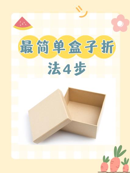 抽拉盒子的折法大全