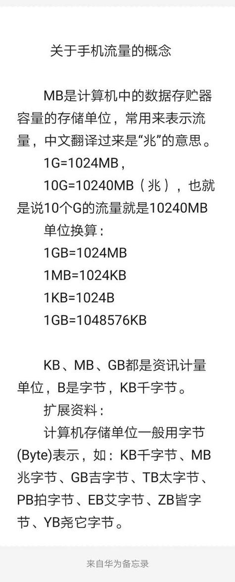 1GB是多少流量