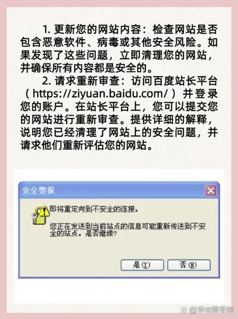 关闭百度问一问网址安全检测的方法